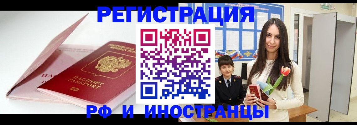 прописка штамп в Берёзовском